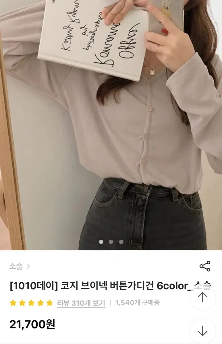 에이블리 브이넥 가디건